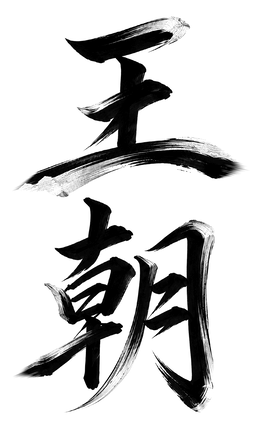 Wangchao - Dynasty